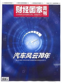 财经国家周刊